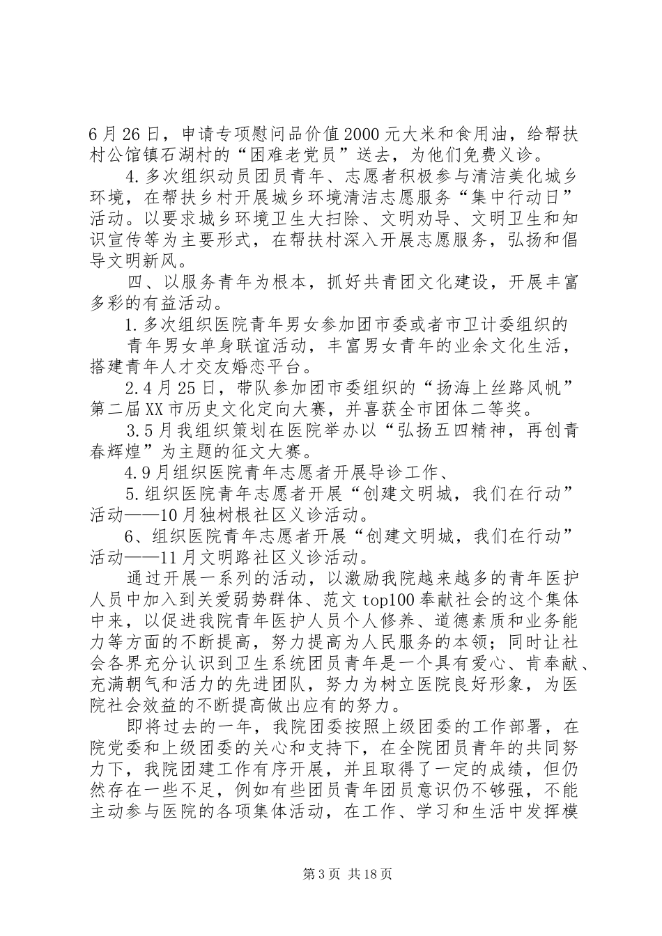 医院团支部年工作总结_第3页