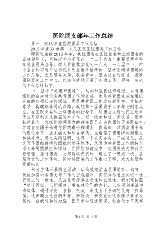 医院团支部年工作总结