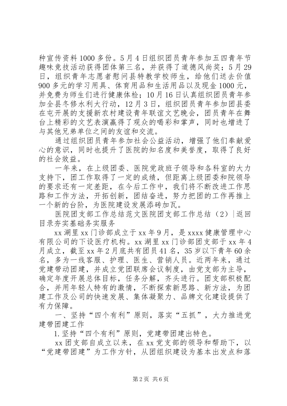 医院团支部工作总结3篇_第2页