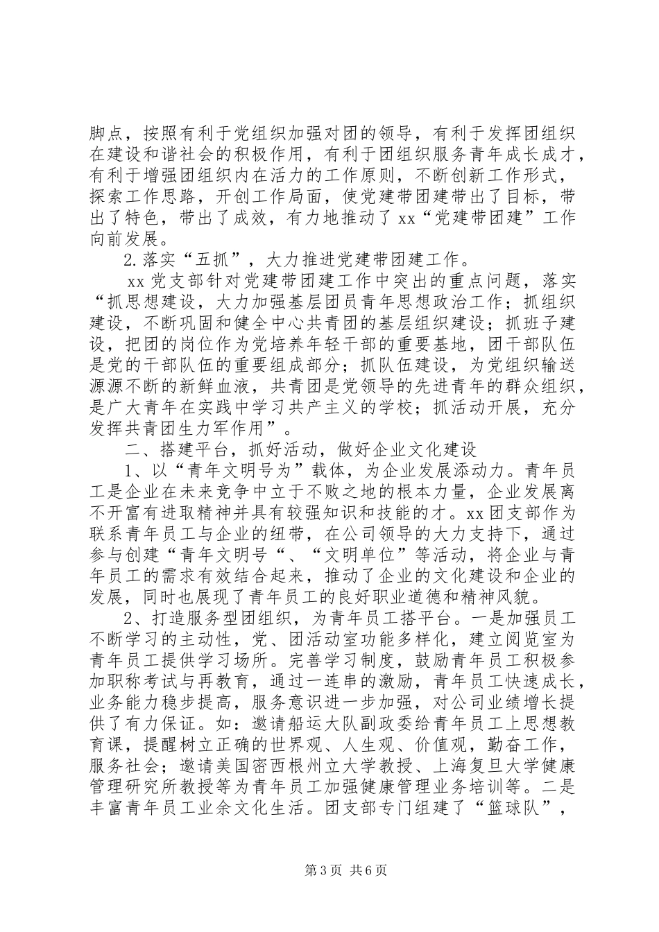 医院团支部工作总结3篇_第3页