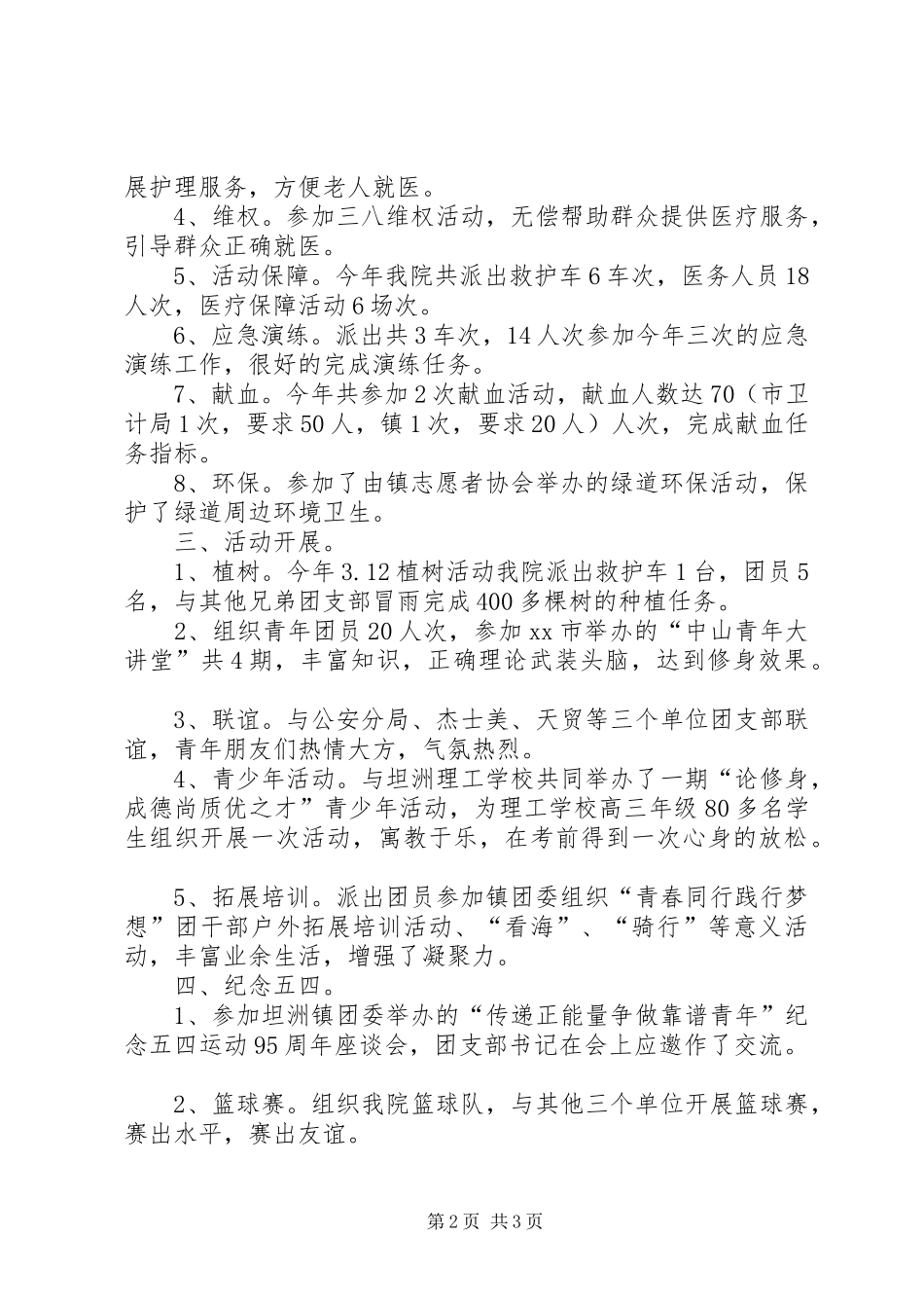 医院团支部年度工作总结范文_第2页