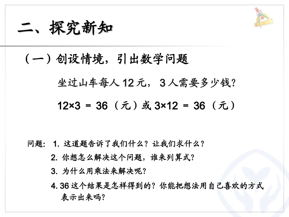 两位数乘一位数（不进位）_第3页