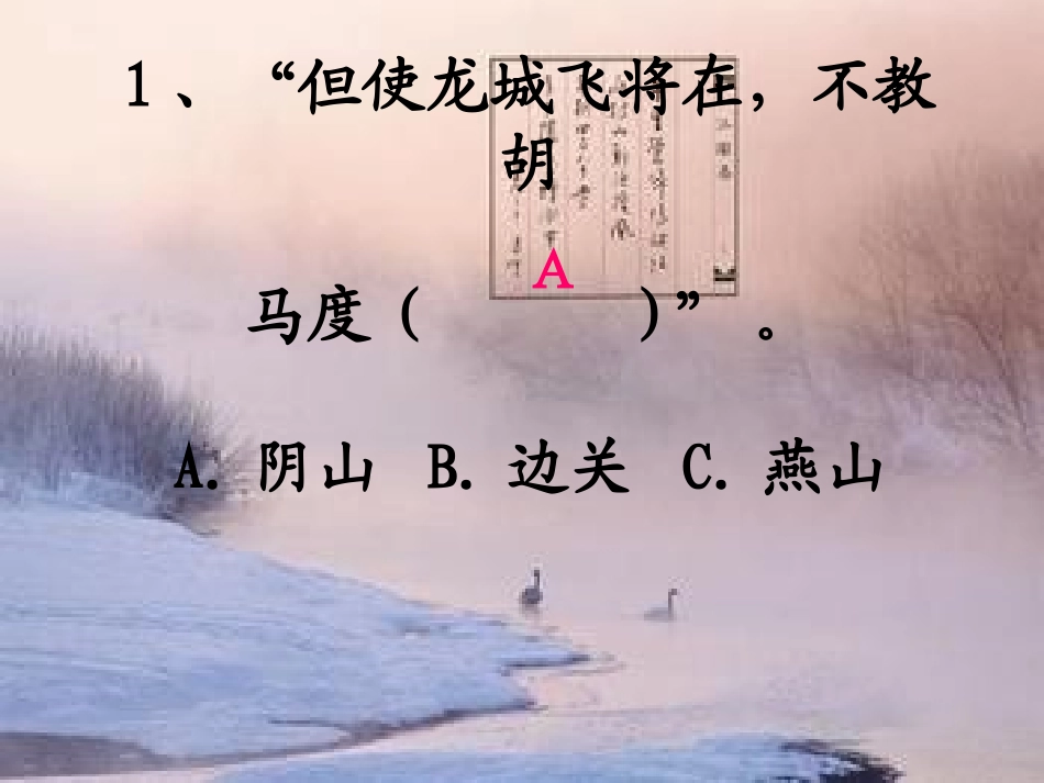 轻叩诗歌的大门诗歌知识竞赛_第3页