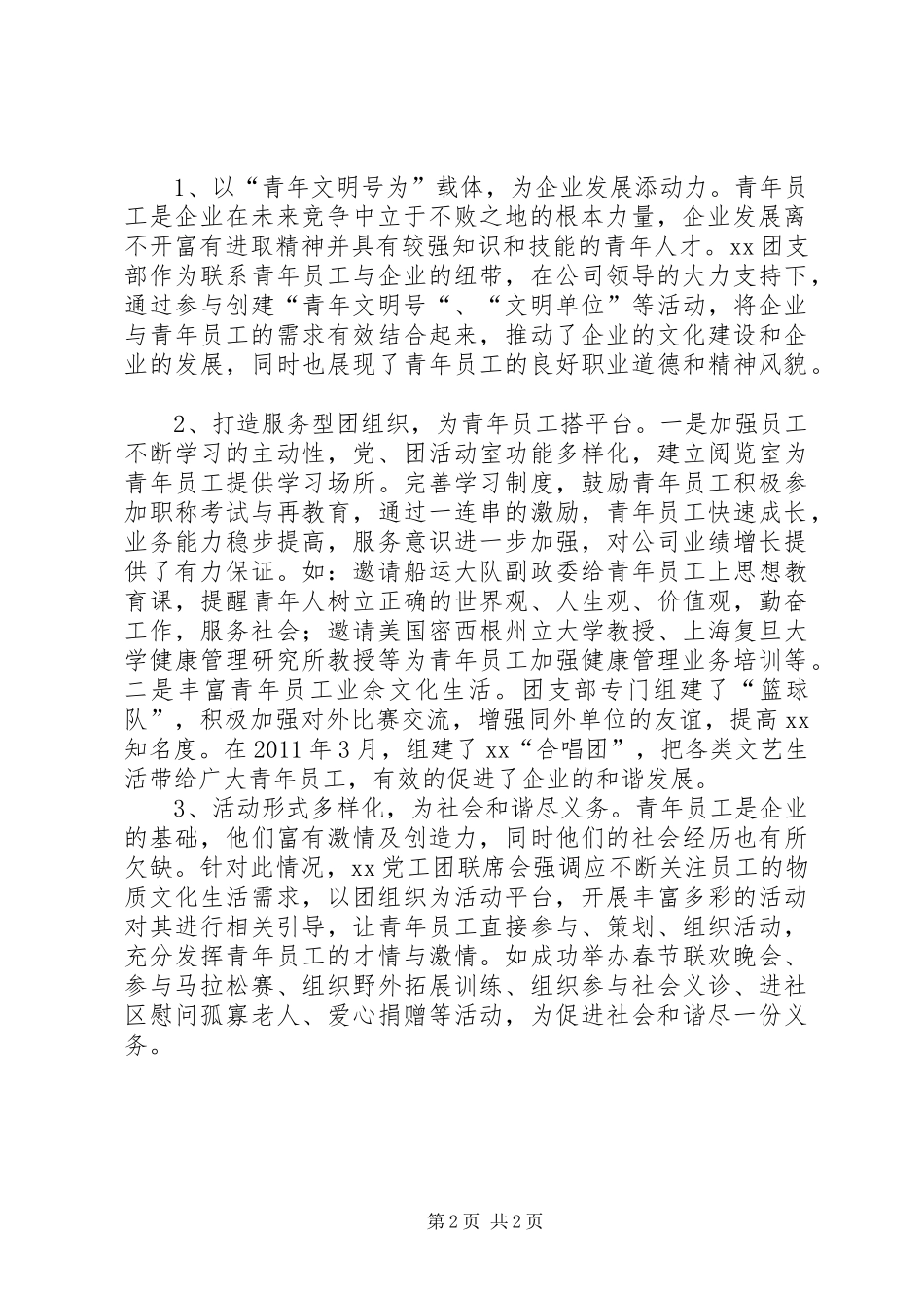 医院团支部工作总结_第2页