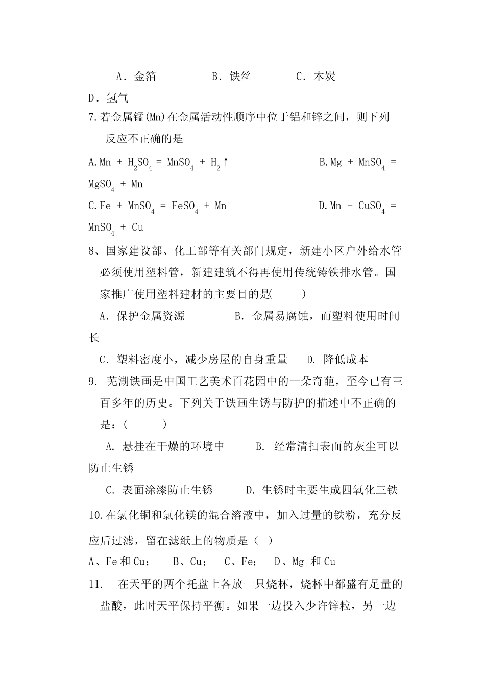 初三化学金属测试题 _第2页