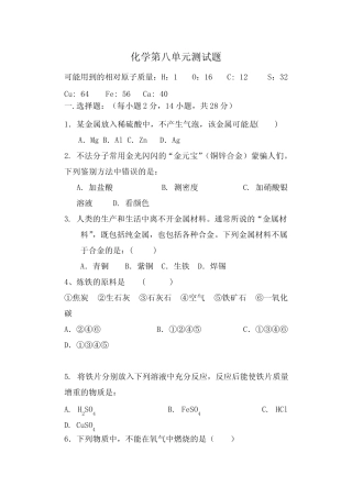 初三化学金属测试题 