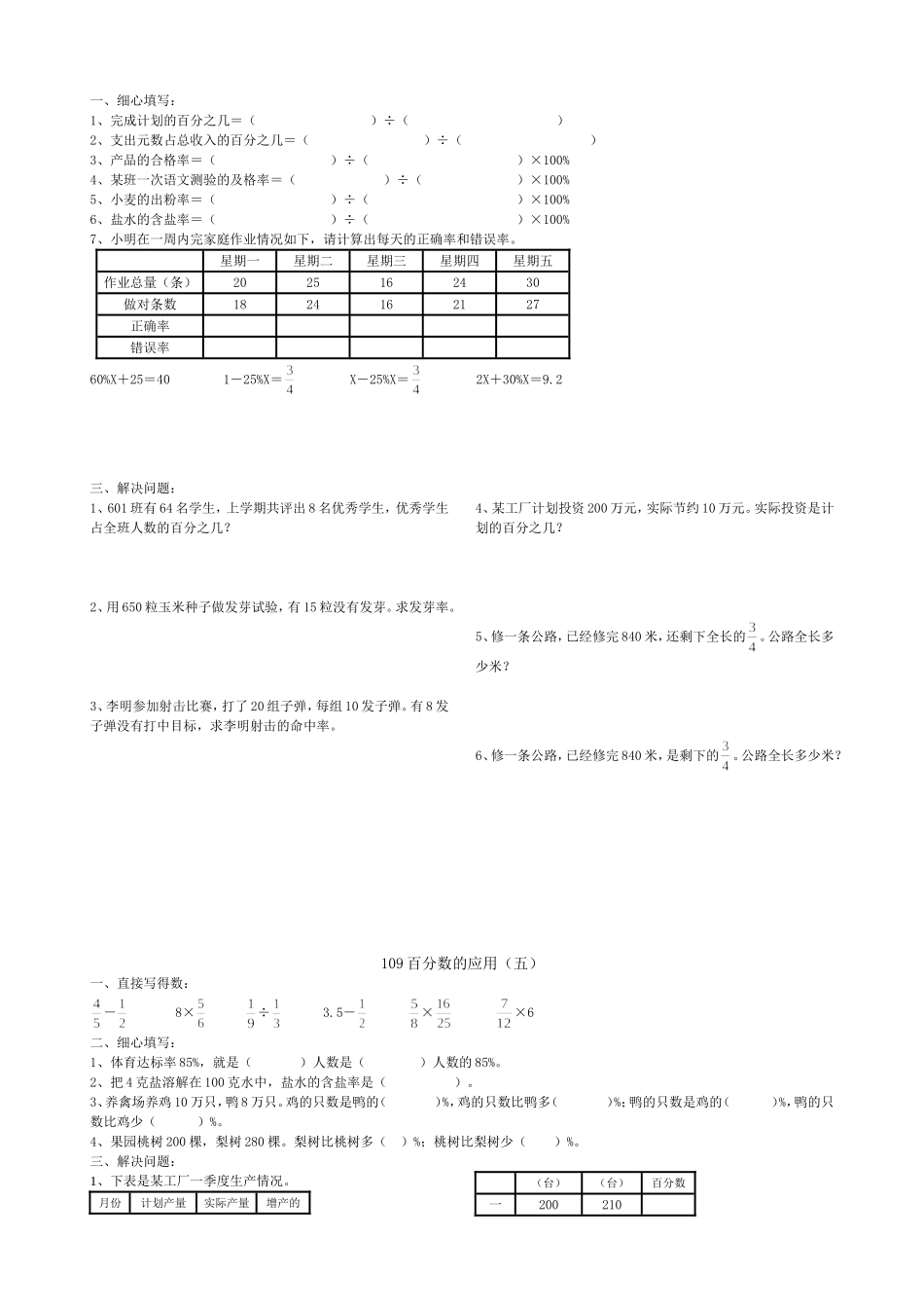六年级数学百分数的应用练习题3_第3页