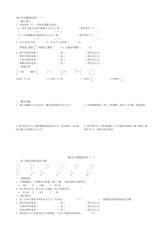 六年级数学百分数的应用练习题3
