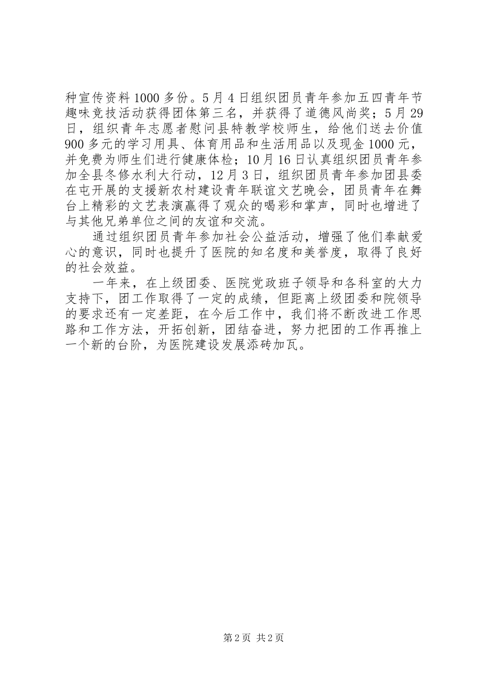 医院团支部XX年工作总结_第2页