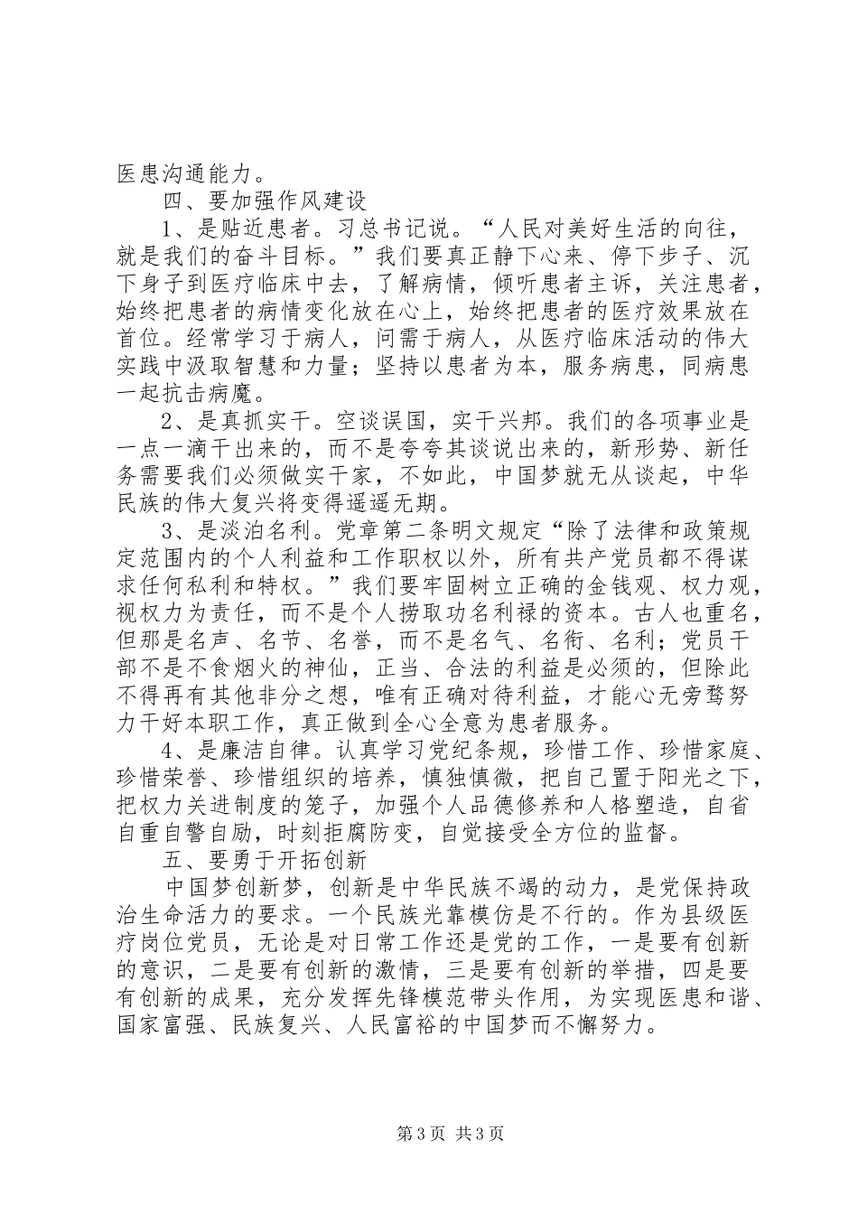 医务人员两学一做心得体会_第3页