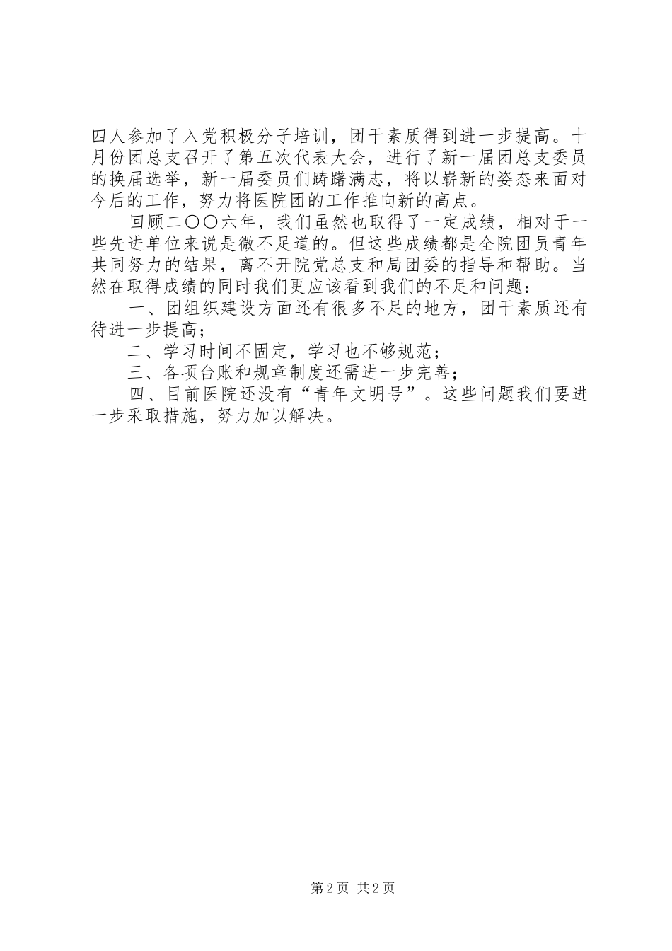 医院团总支工作总结_第2页