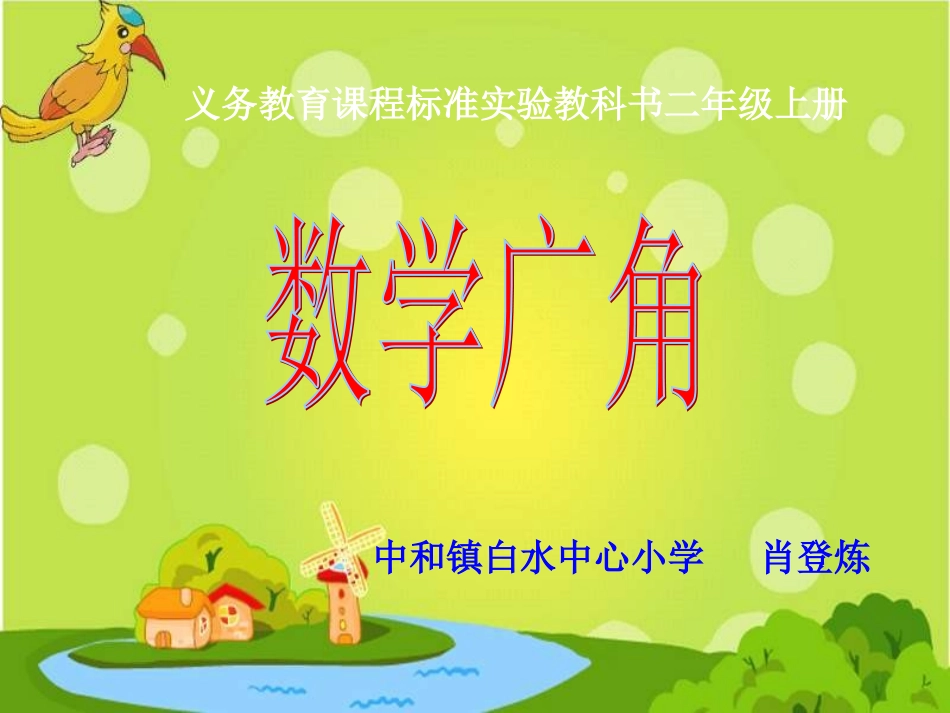 人教版二年级上册数学广角课件完整版_第1页