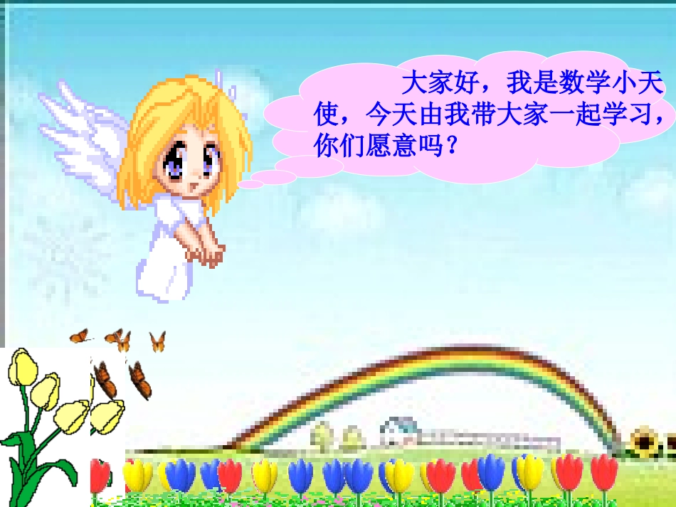 人教版二年级上册数学广角课件完整版_第2页