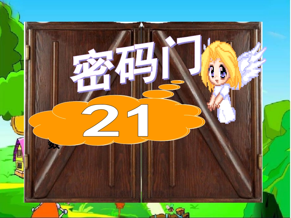 人教版二年级上册数学广角课件完整版_第3页