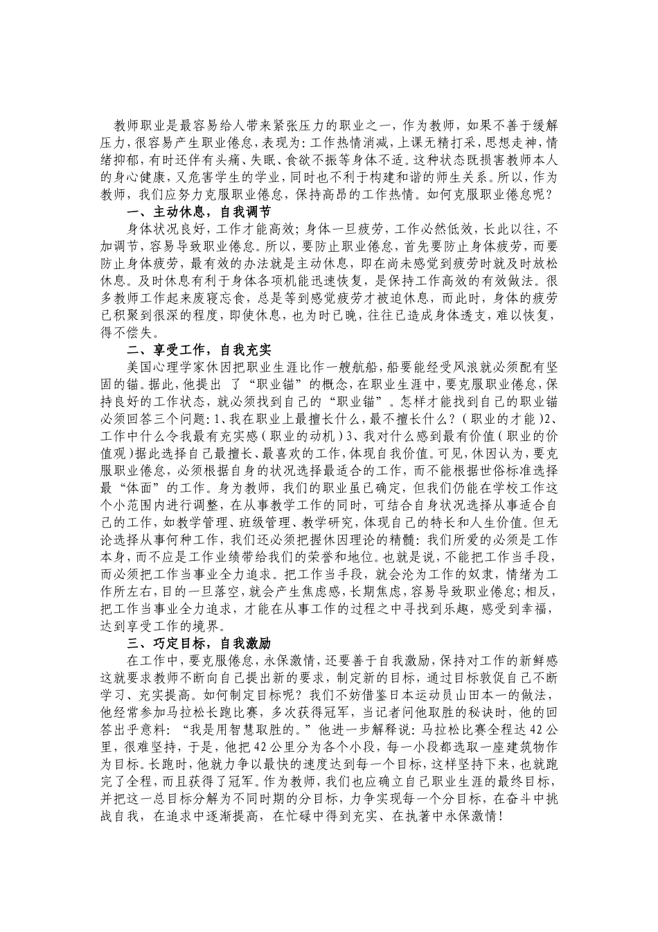 克服教师职业倦怠_第1页