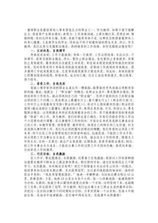 克服教师职业倦怠