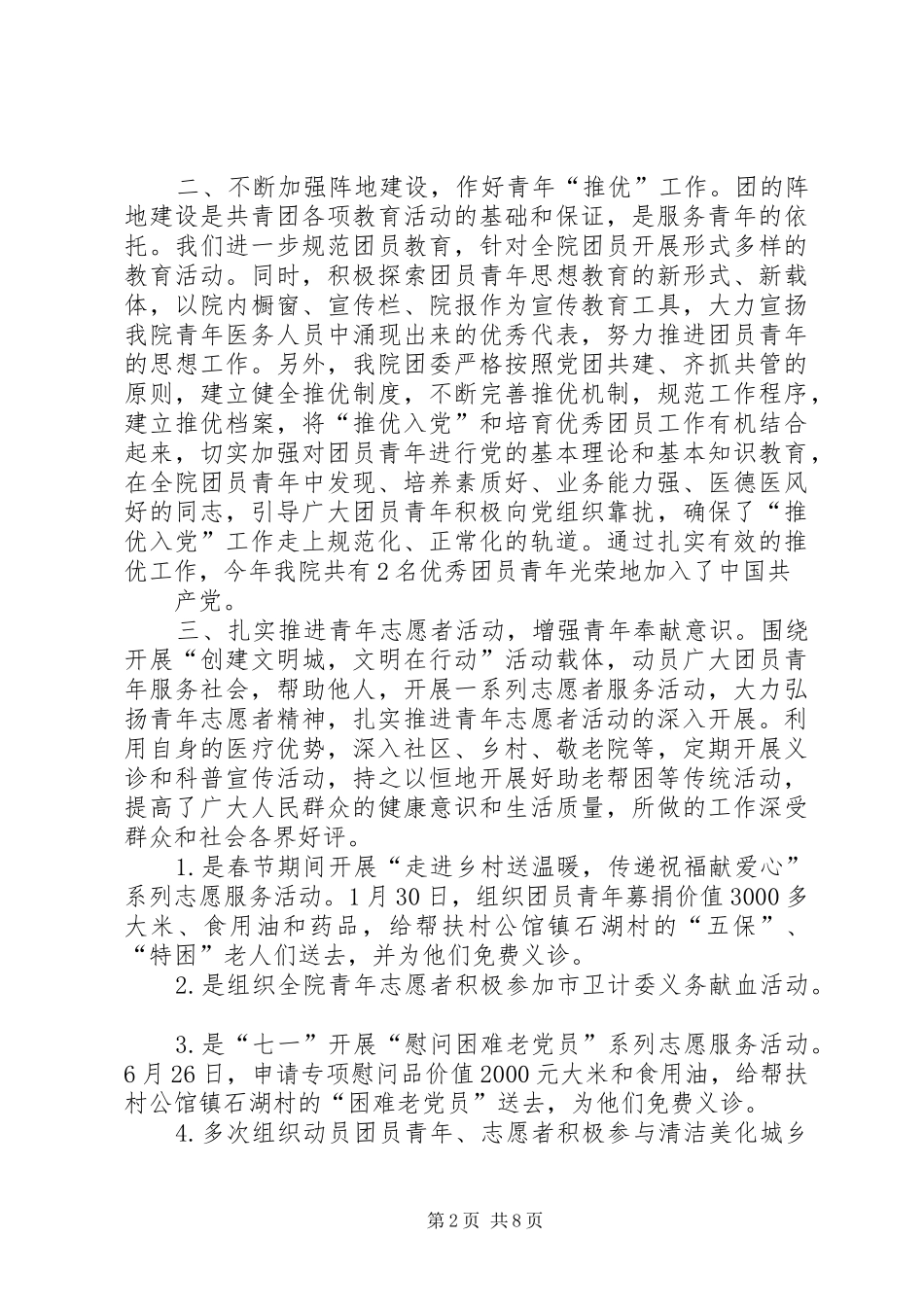 医院团委年终工作总结_第2页