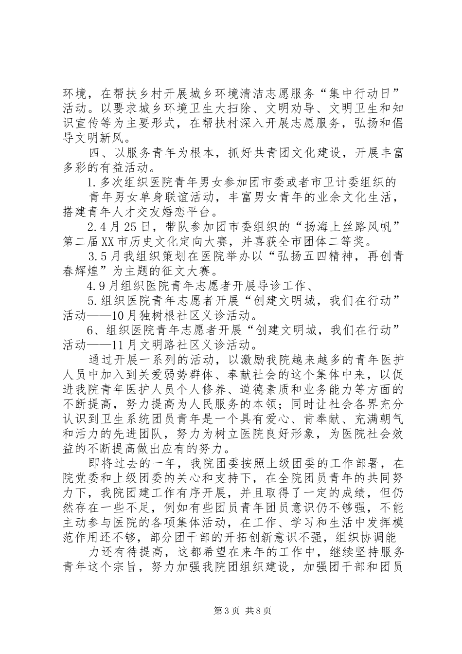 医院团委年终工作总结_第3页