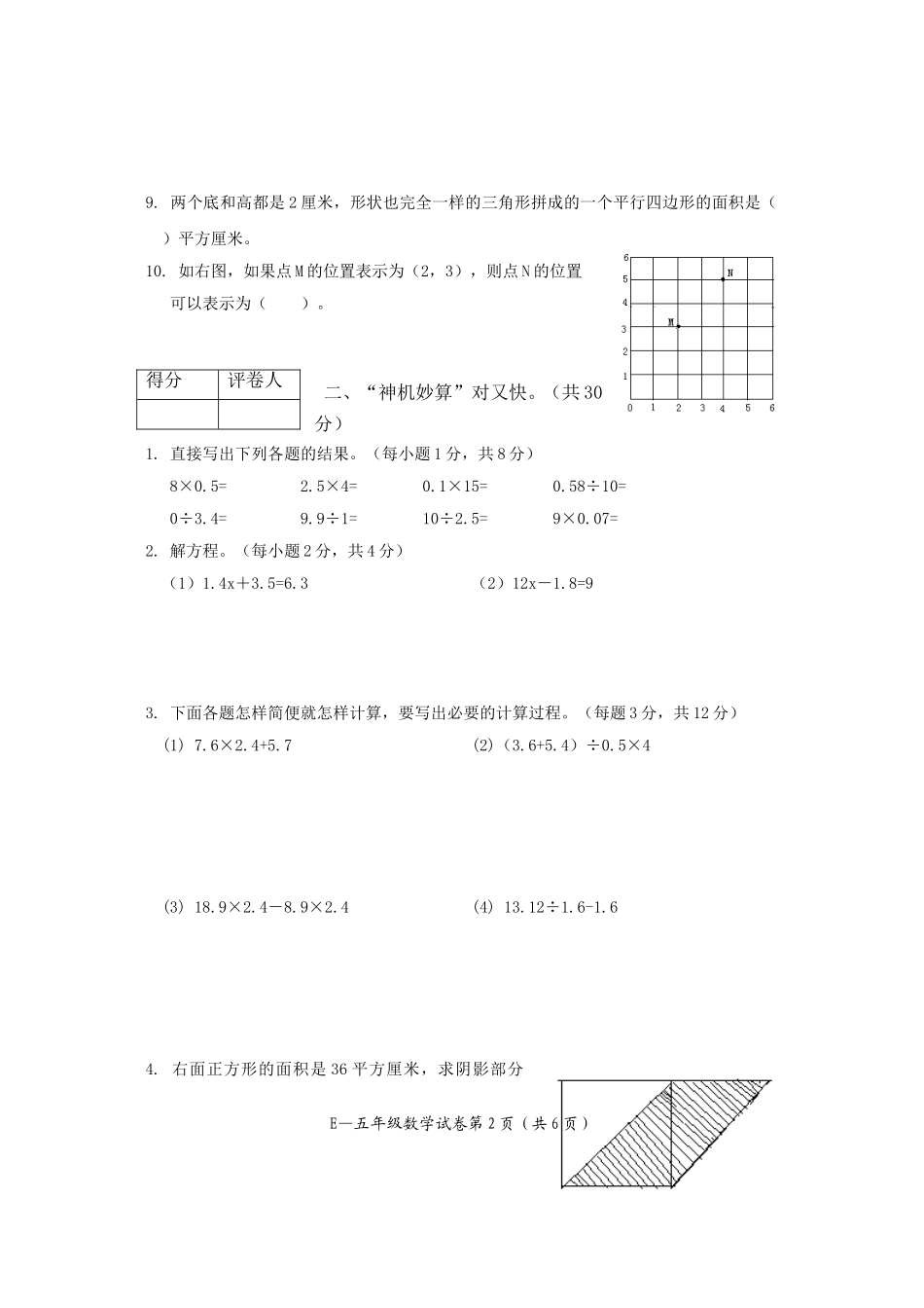 五年级数学教学质量检测_第2页