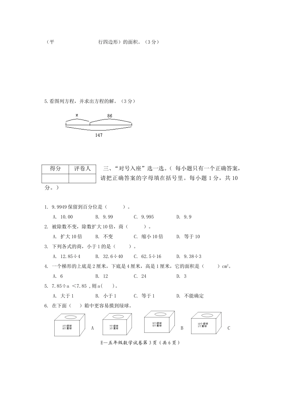 五年级数学教学质量检测_第3页