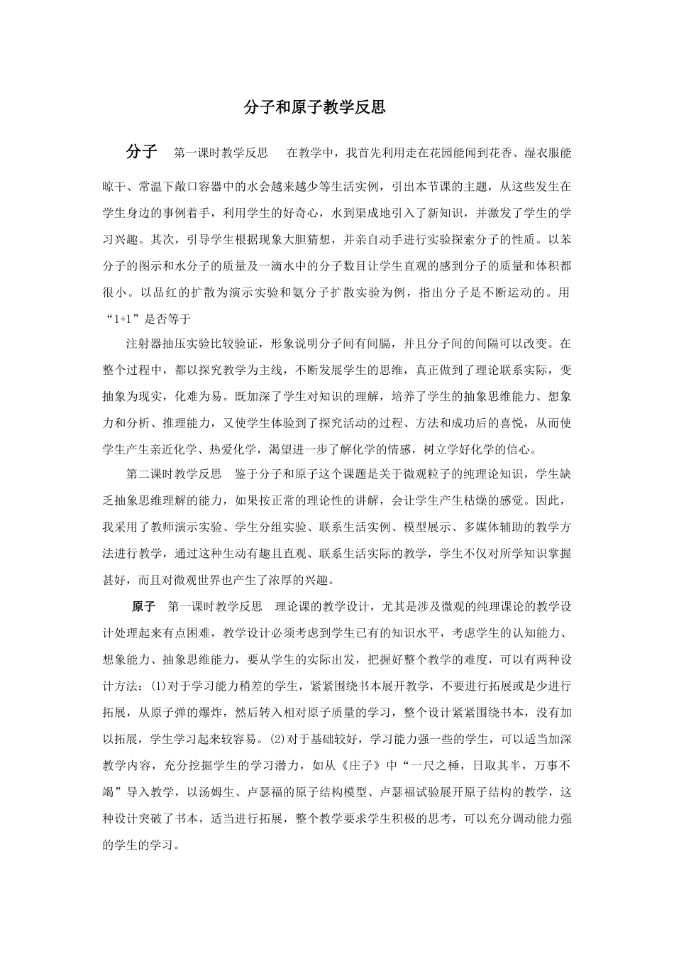 分子和原子教学反思_第1页