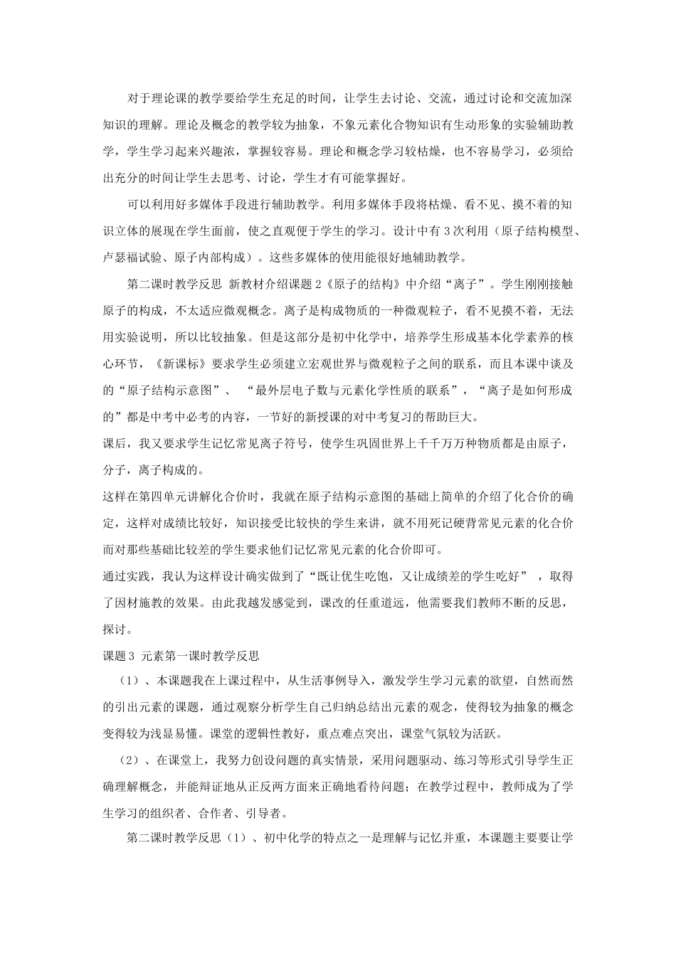 分子和原子教学反思_第2页