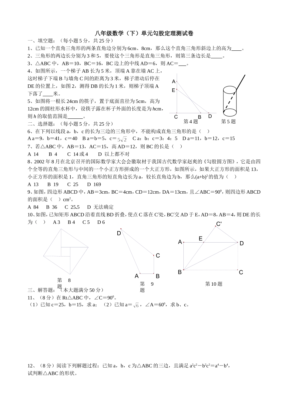 勾股定理测试卷_第1页