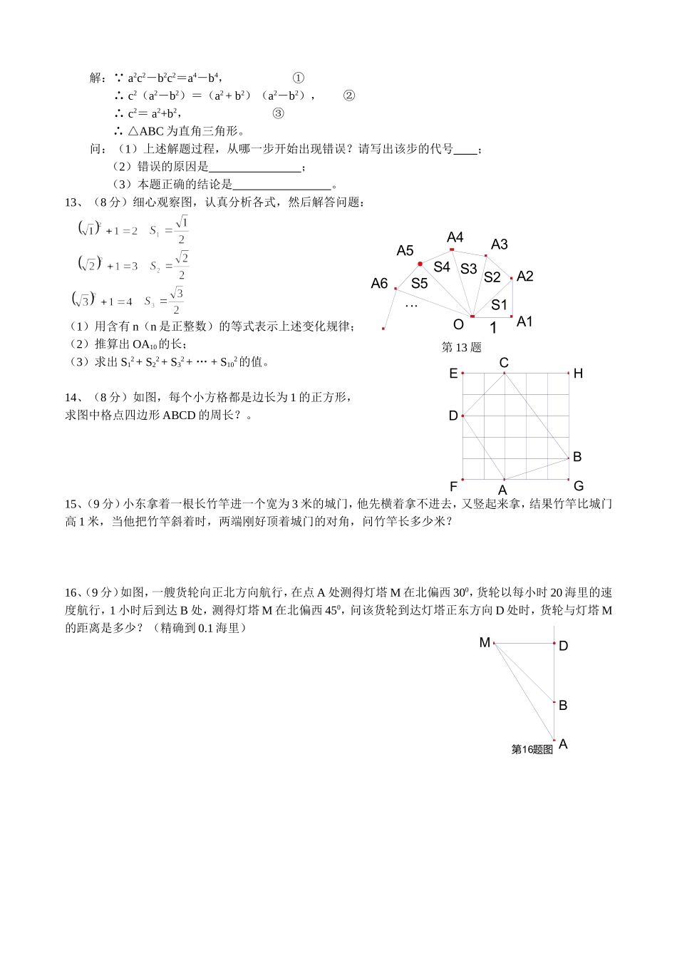 勾股定理测试卷_第2页