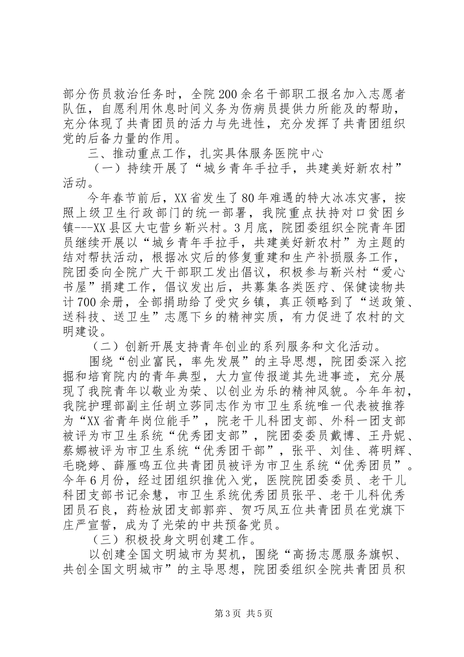 医院团委半年工作总结_第3页