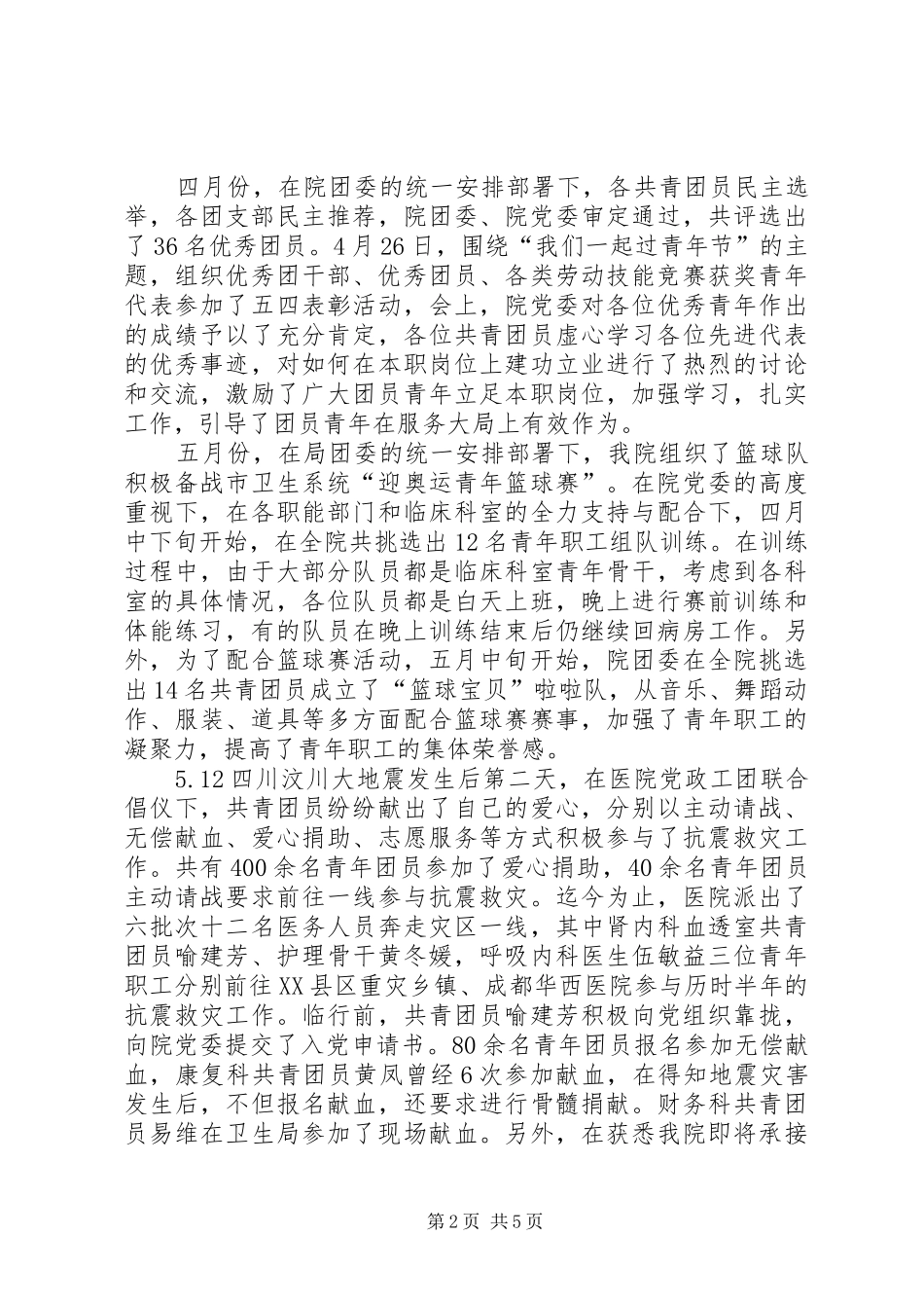 医院团委半年工作总结（市）_第2页