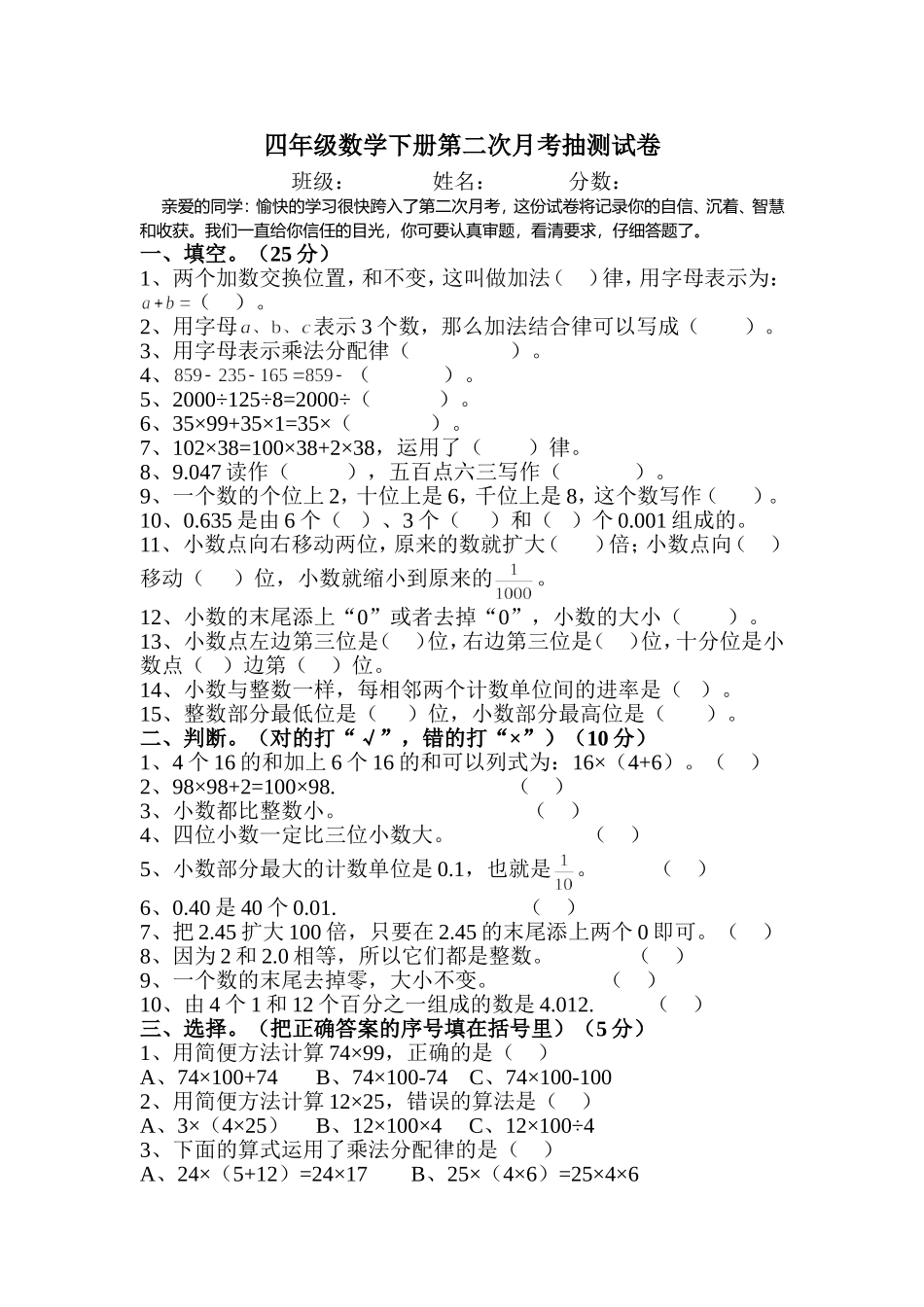 四年级数学下册第二次月考抽测试卷1_第1页
