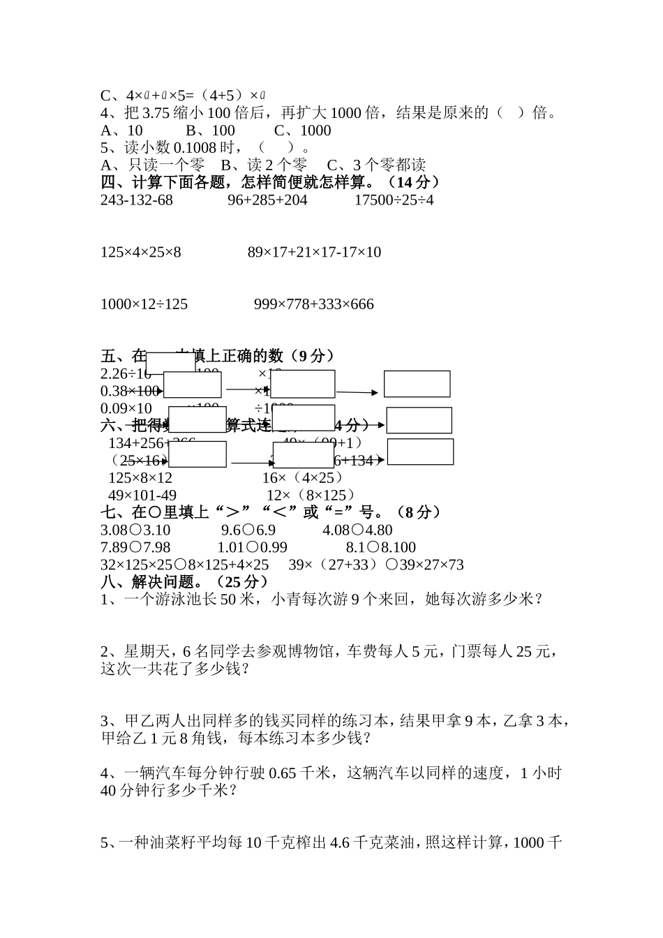 四年级数学下册第二次月考抽测试卷1_第2页
