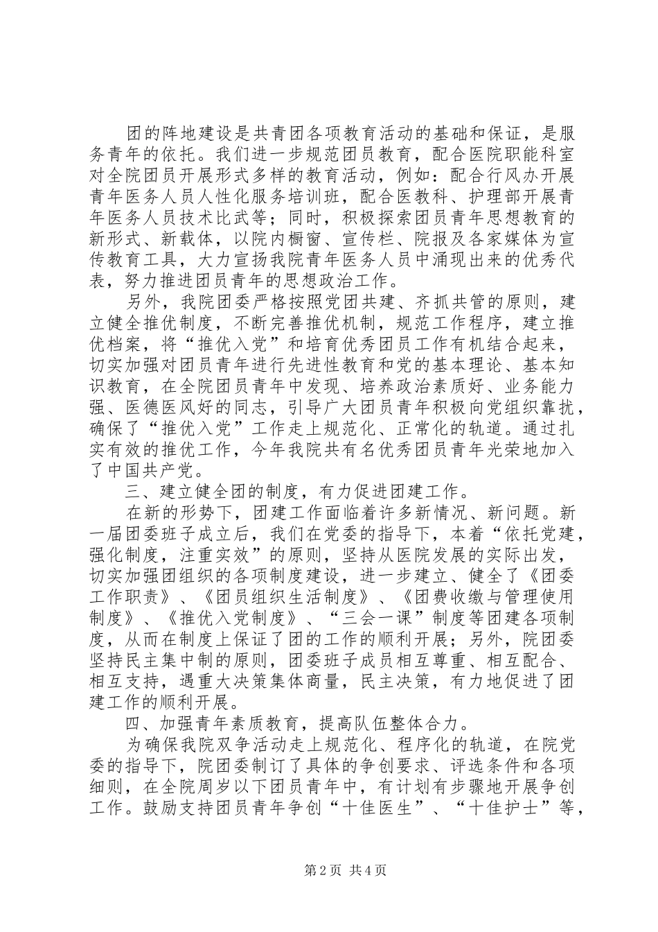 医院团委工作总结_第2页