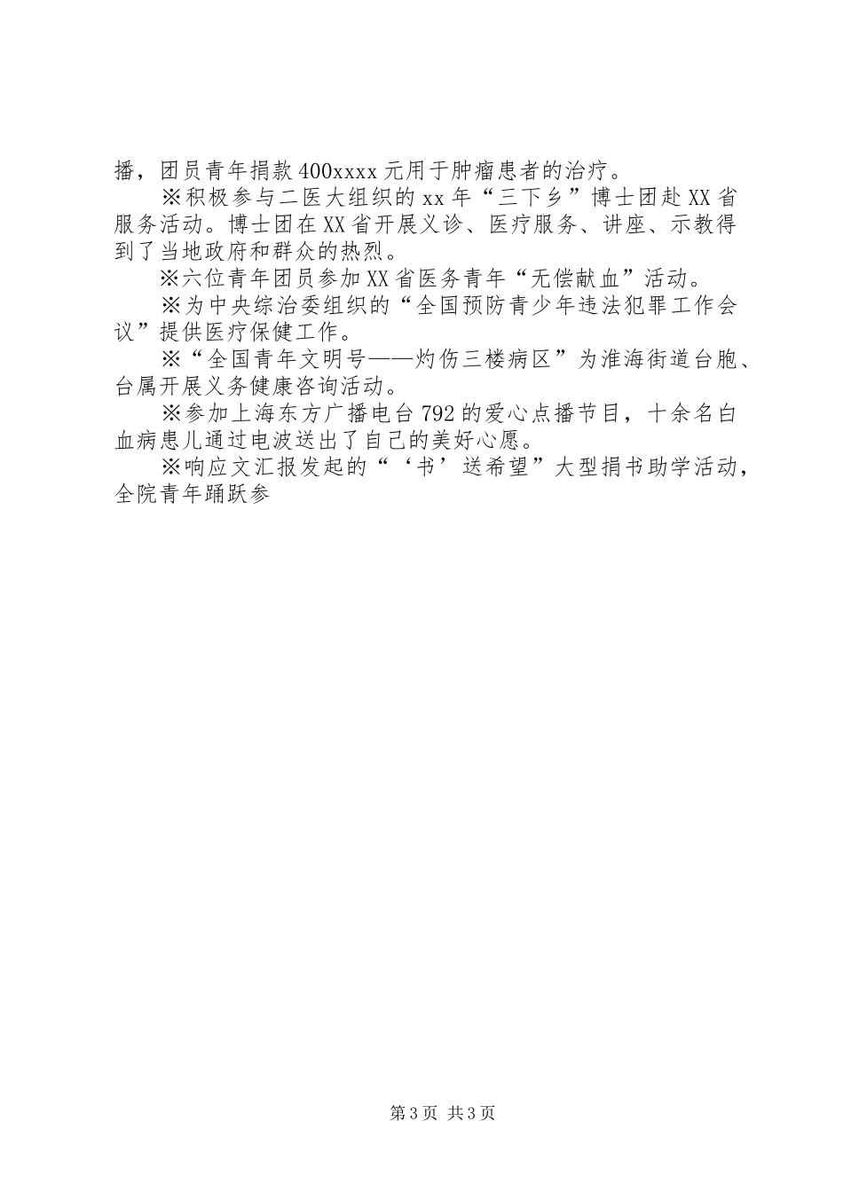 医院团委年度工作总结范文_第3页