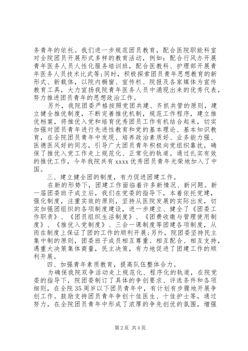 医院团委工作总结范文_第2页