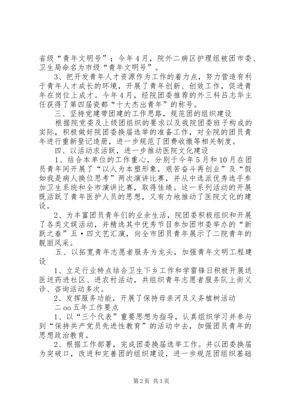医院团委工作总结及工作要点_第2页