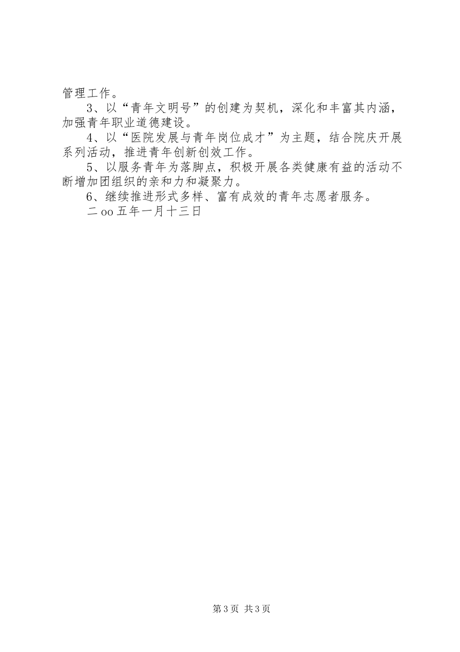 医院团委工作总结及工作要点_第3页