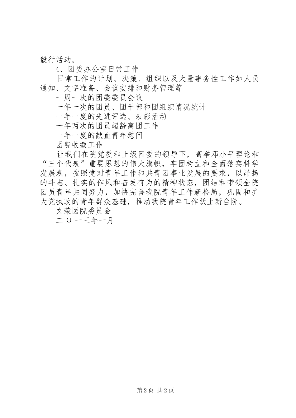医院团委年度工作总结_第2页