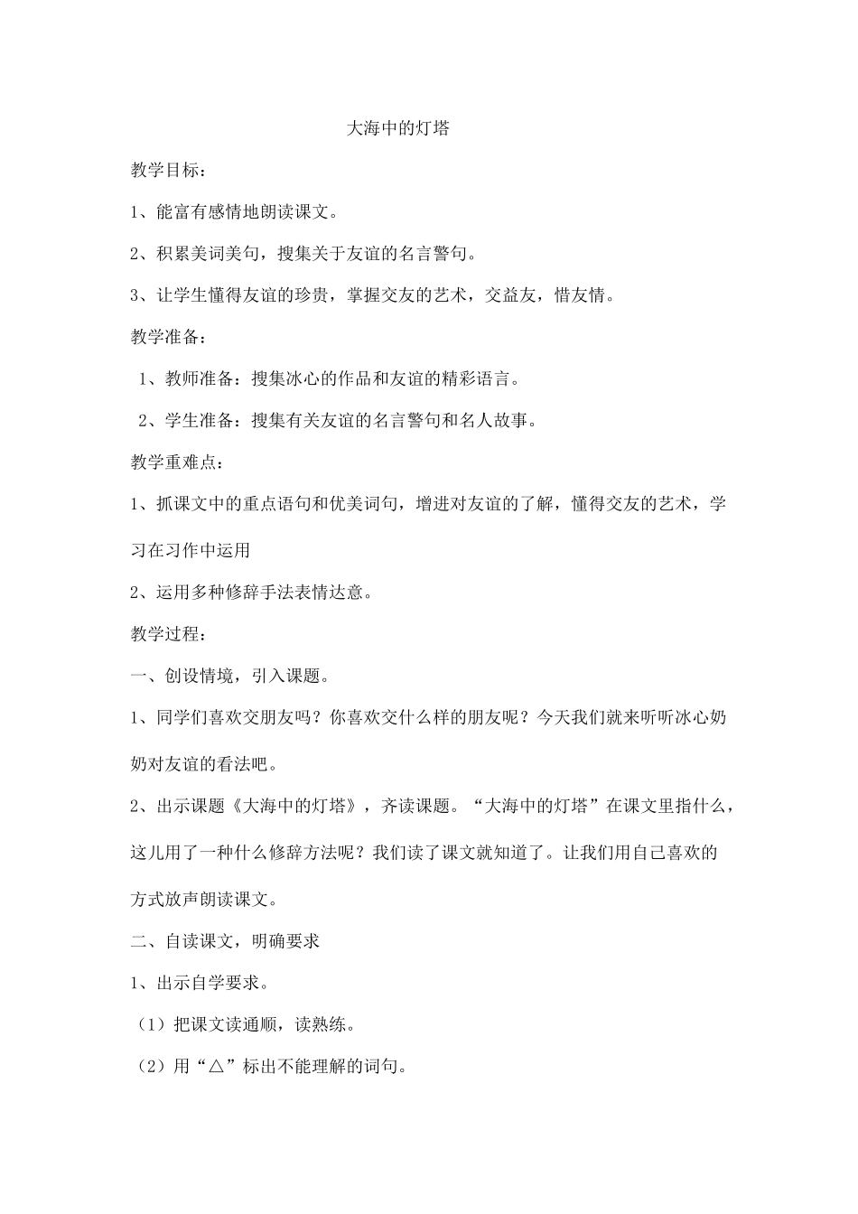 大海中的灯塔_第1页