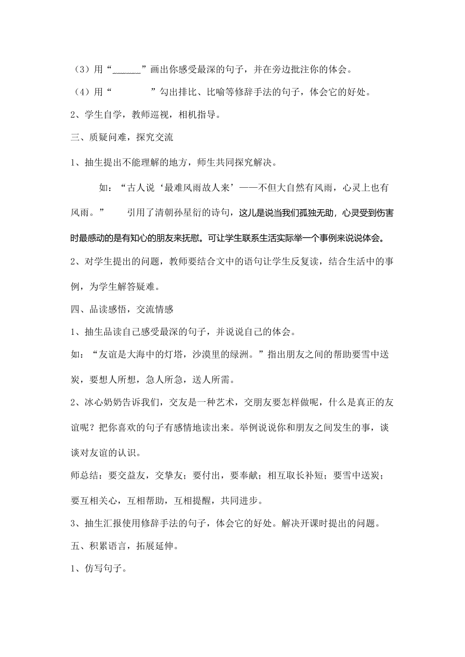 大海中的灯塔_第2页