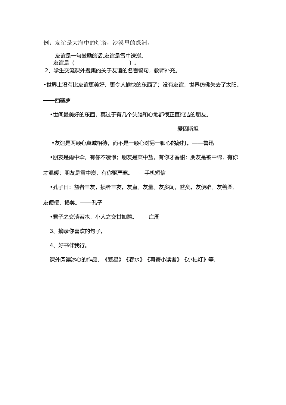 大海中的灯塔_第3页