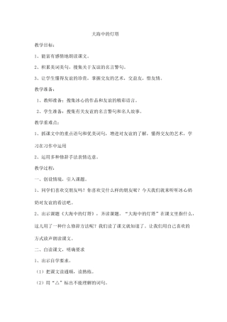 大海中的灯塔