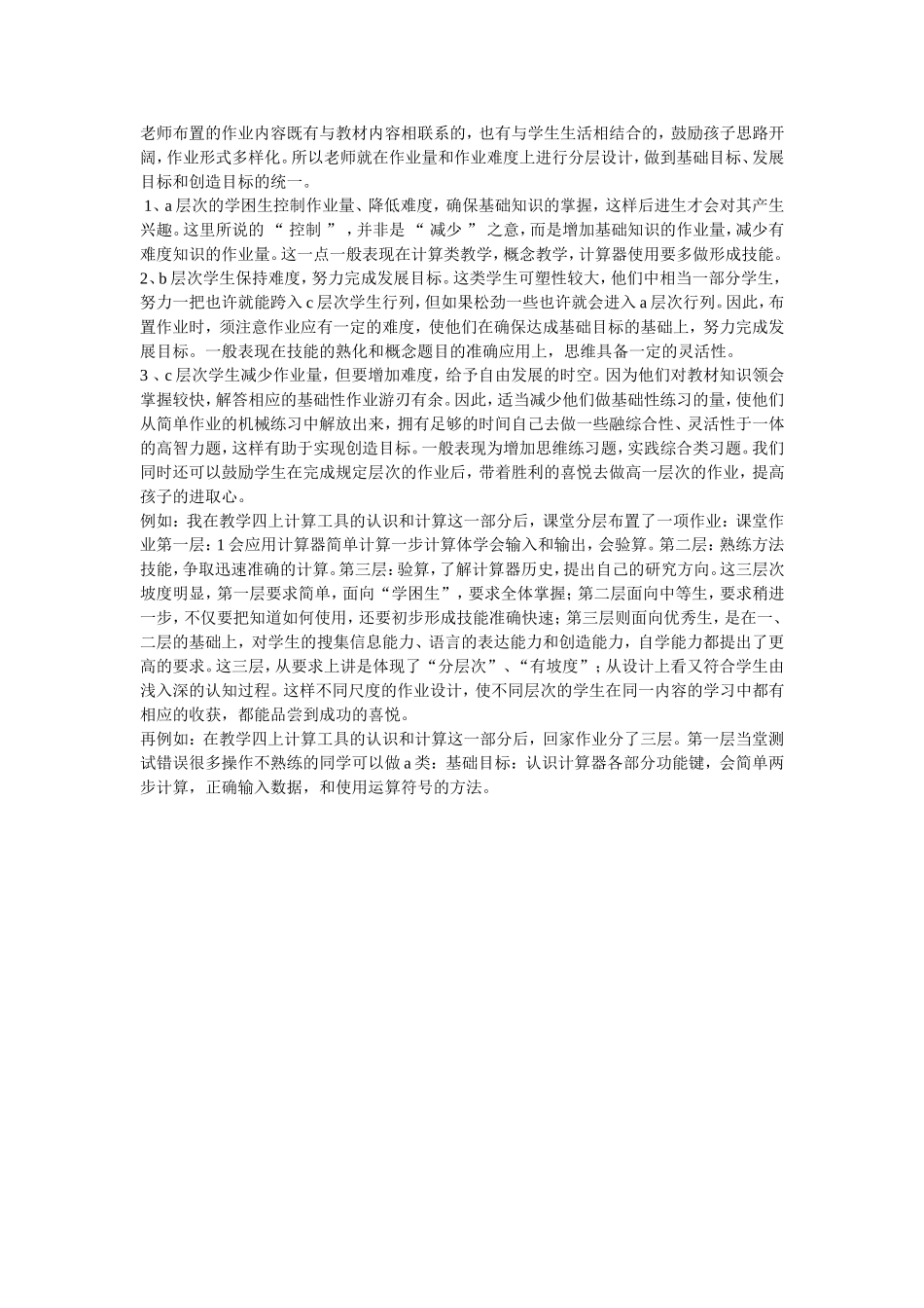 三年级数学作业分层设计_第2页