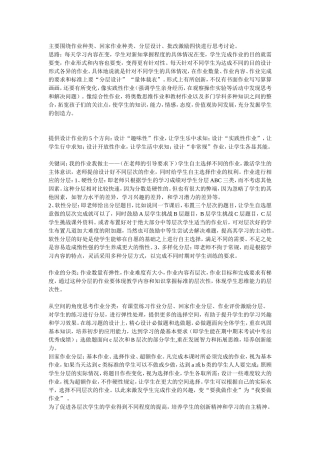 三年级数学作业分层设计