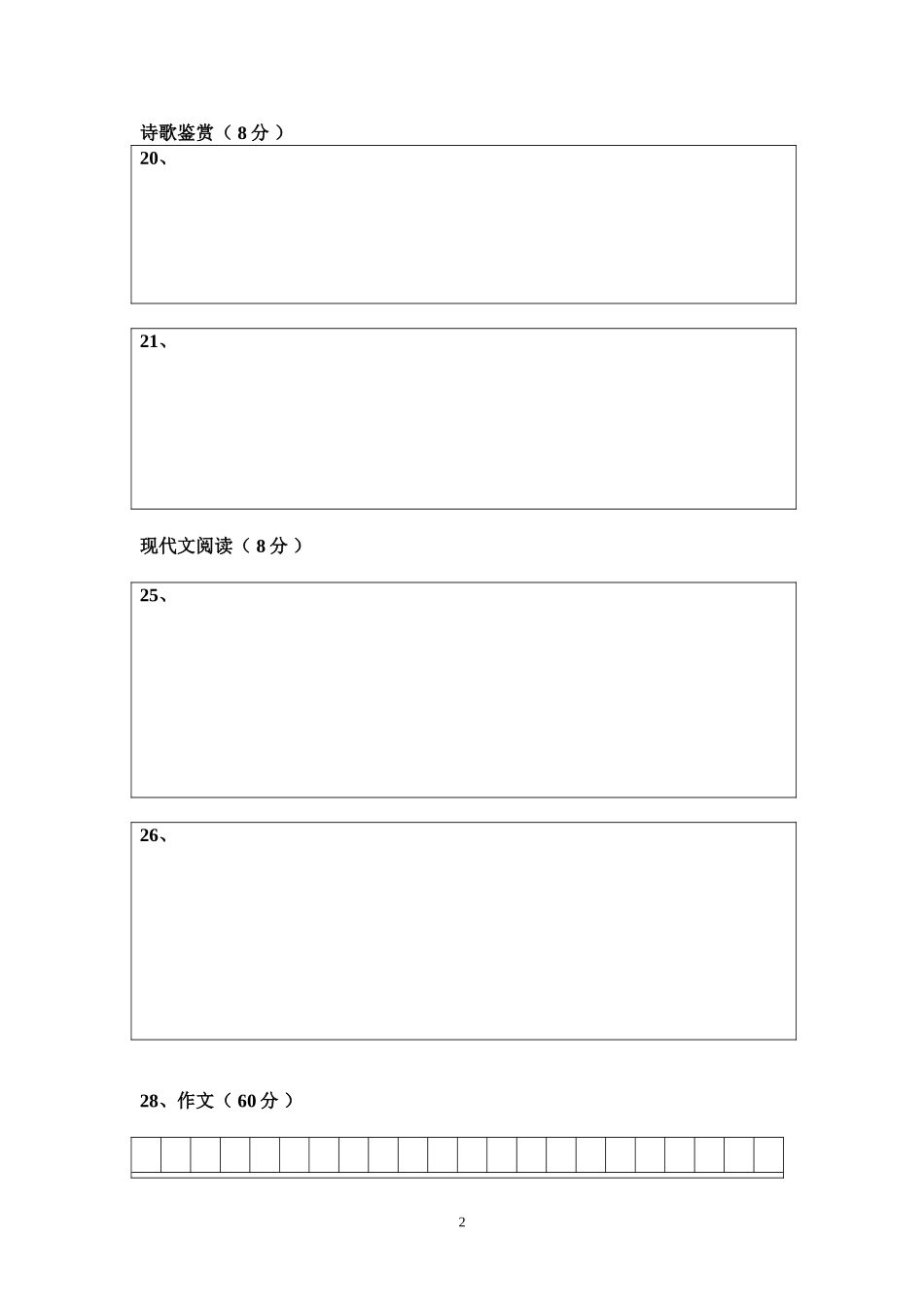 2012年11月七县联考语文试题答案卡_第2页