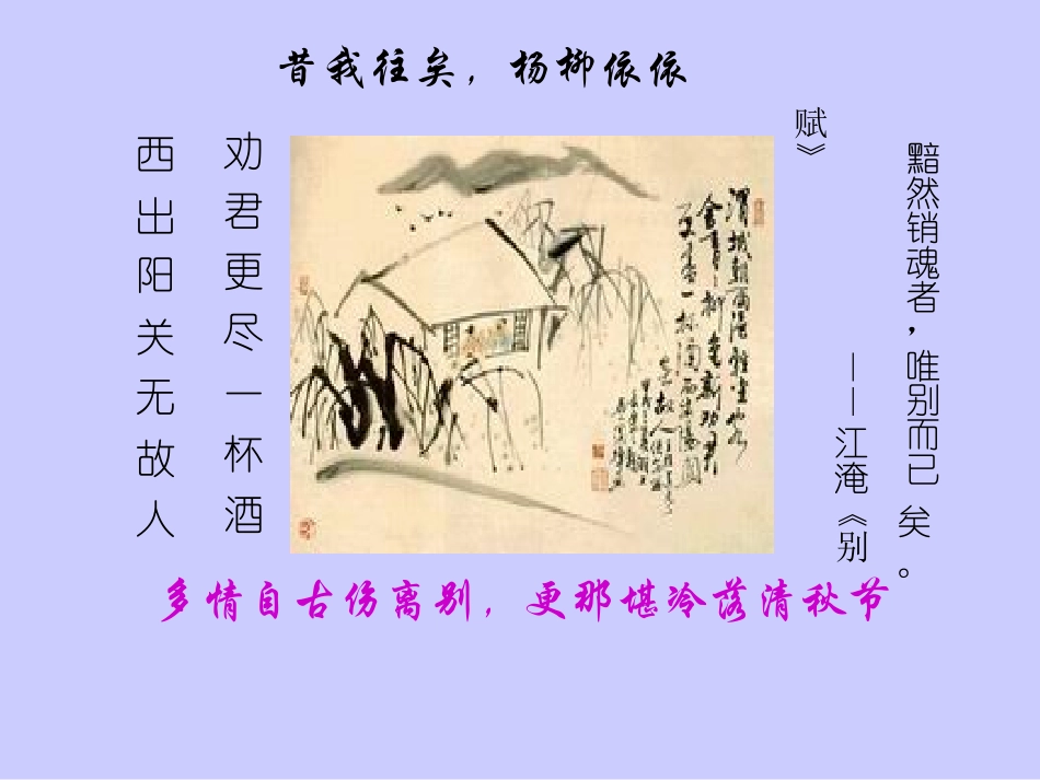 粤教版必修5《长亭送别》课件_第1页