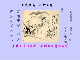 粤教版必修5《长亭送别》课件