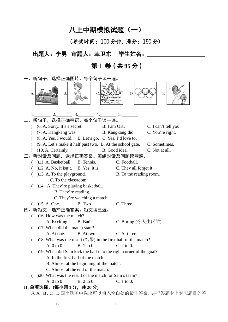 八上中期模拟试题（一）_第1页
