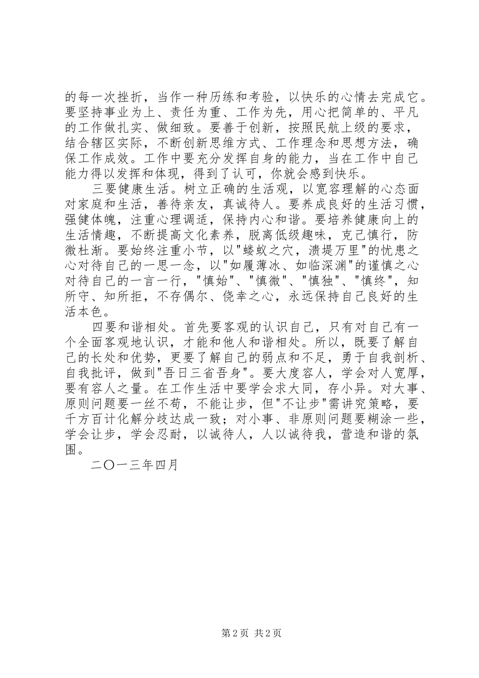 读《哲学与人生》有感强文通_第2页