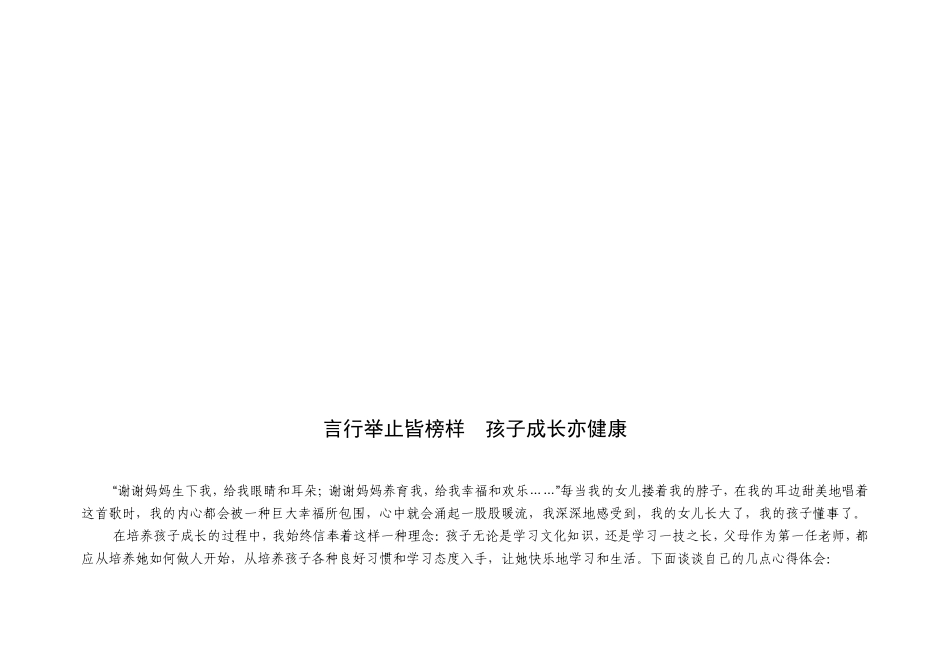 言行举止皆榜样，孩子成长亦健康_第3页